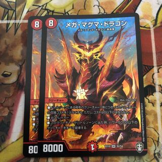 メガ・マグマ・ドラゴン　2枚セット