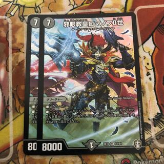 邪眼教皇ロマノフII世　2枚セット