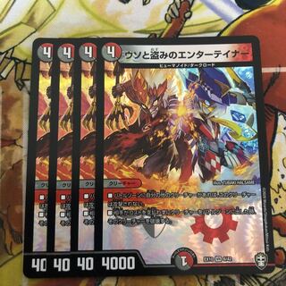 ウソと盗みのエンターテイナー　4枚セット