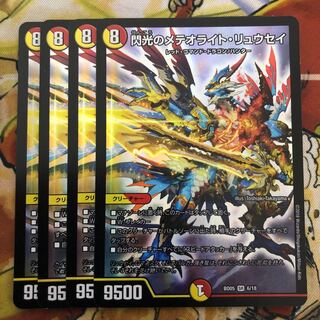 閃光のメテオライト・リュウセイ　4枚セット