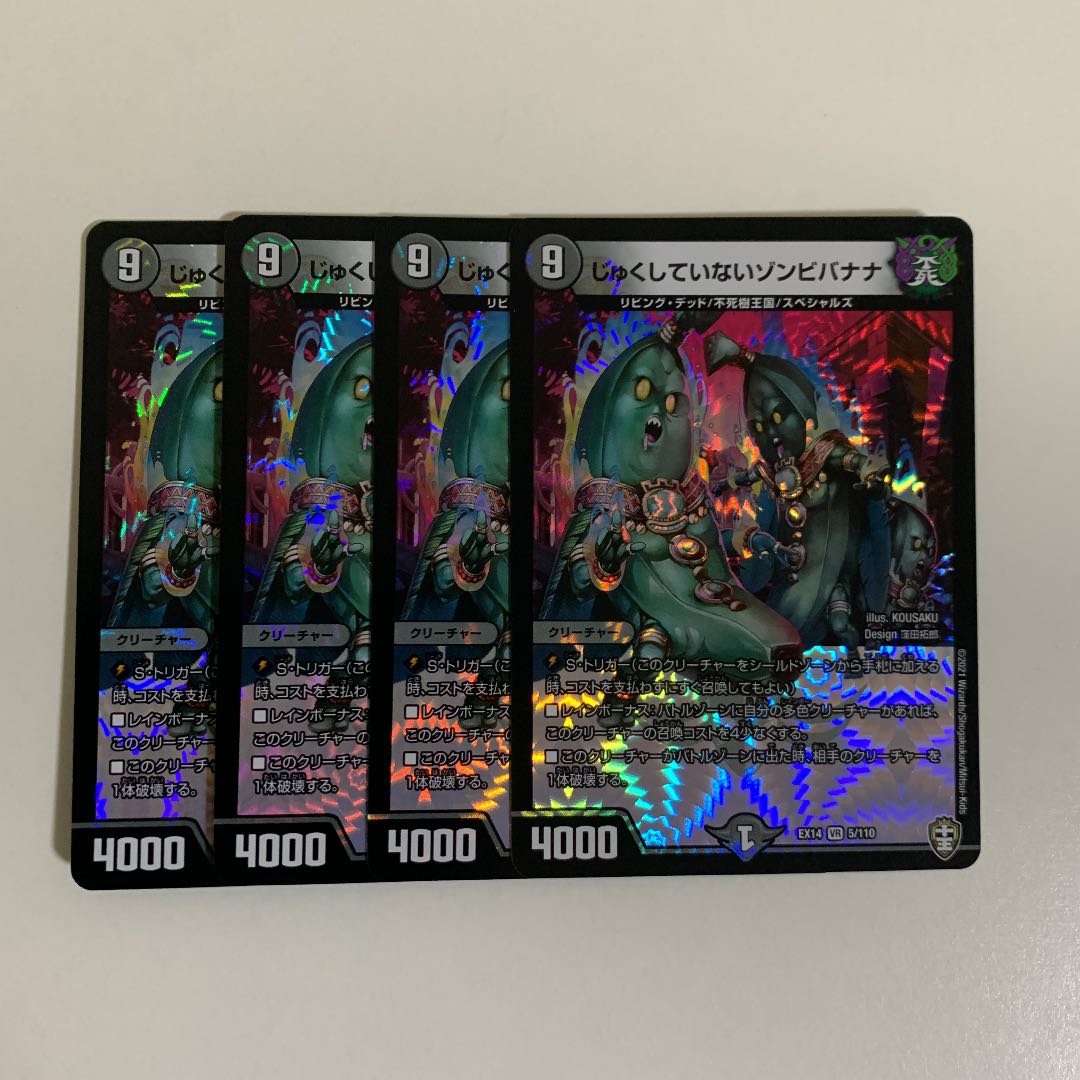 【バラ売り・値下げ不可】じゅくしていないゾンビバナナ