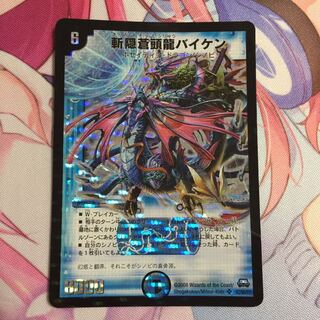 斬隠蒼頭龍バイケン