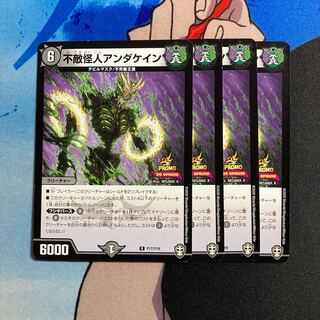 不敵怪人アンダケイン　54