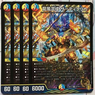 デュエマ SR 龍風混成 ザーディクリカ 4枚 デュエルマスターズの デュエマ SR 龍風混成 ザーディクリカ 4枚 デュエルマスターズの