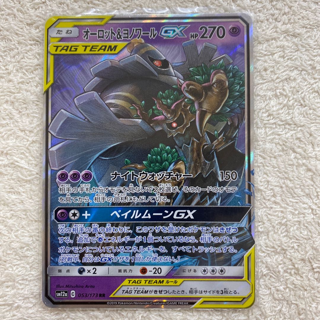 ミュウツー&ミュウGX オーロット&ヨノワールGX