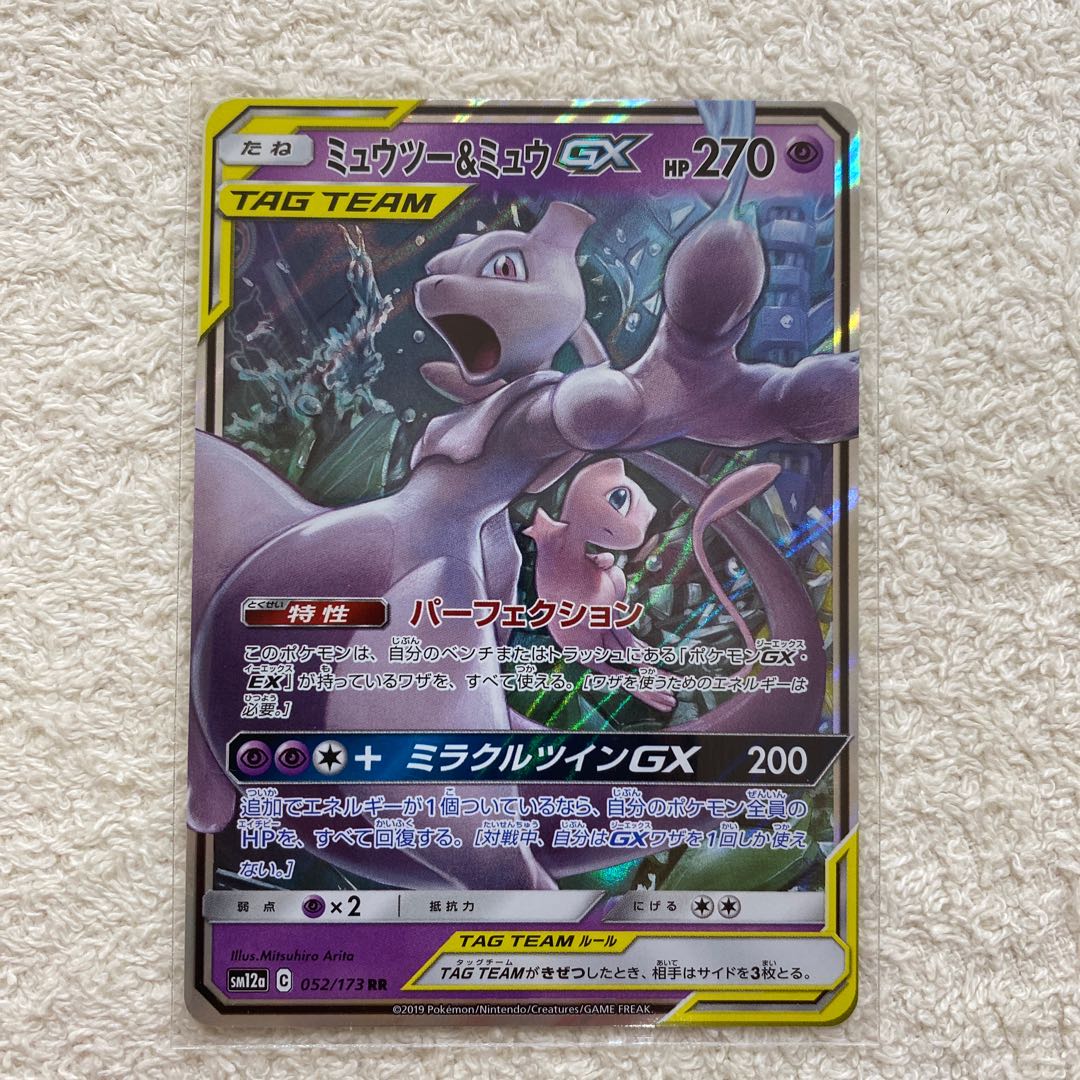 ミュウツー&ミュウGX オーロット&ヨノワールGX