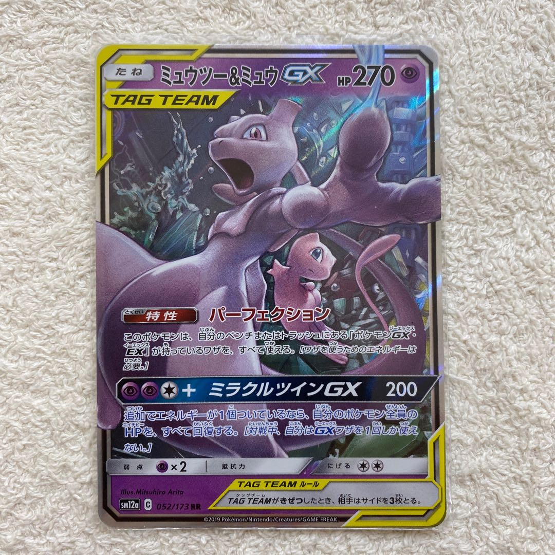 ミュウツー&ミュウGX オーロット&ヨノワールGX