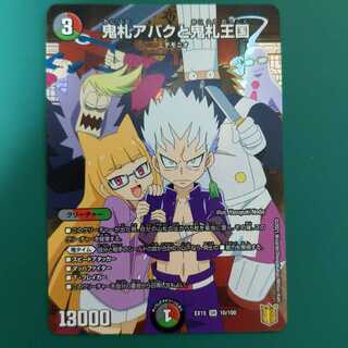 鬼札アバクと鬼札王国