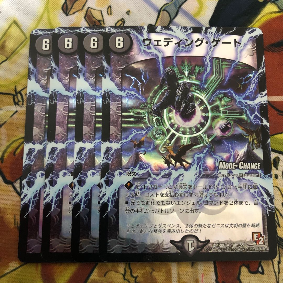 ウェディング・ゲート(MODE CHANGE) 4枚セット