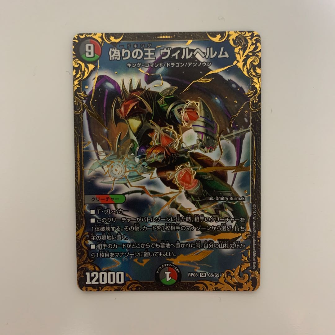 偽りの王 ヴィルヘルム(ウルトラゴールデンカード仕様) ugc