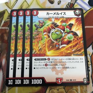 カーメルイス　4枚セット