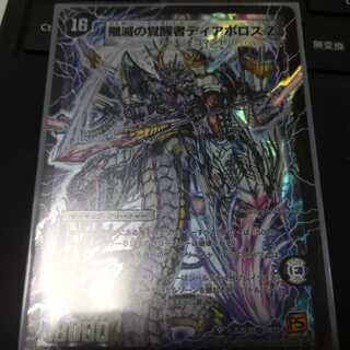 時空の封殺ディアス Z｜殲滅の覚醒者ディアボロス Z シク