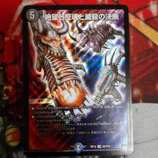 絶望と反魂と滅殺の決断(パーフェクト・ダークネス) SR a