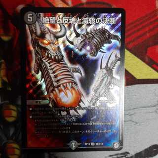 絶望と反魂と滅殺の決断(パーフェクト・ダークネス) SR　b