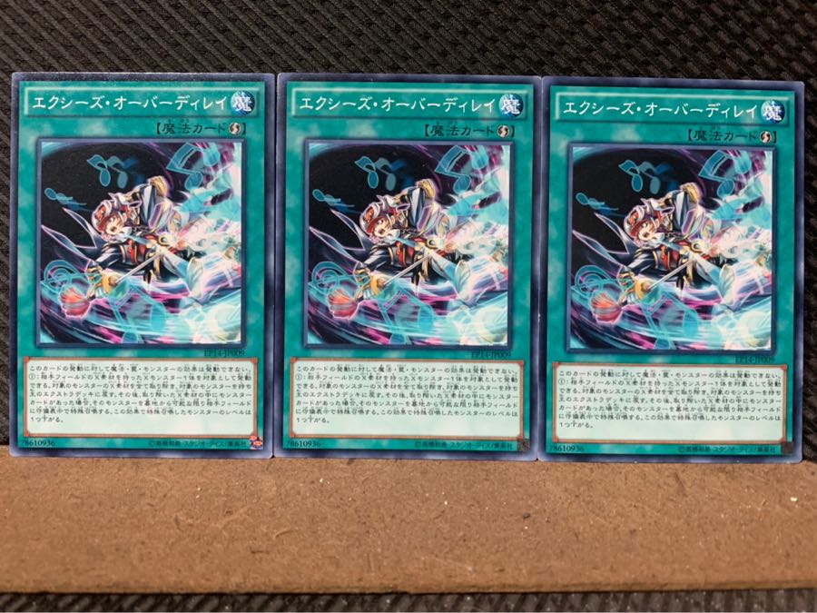 【ぽぽたん】遊戯王 5175 エクシーズ・オーバーディレイ 3枚 ノーマル