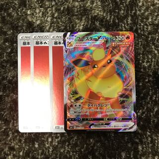 ブースターVmax炎エネルギーー