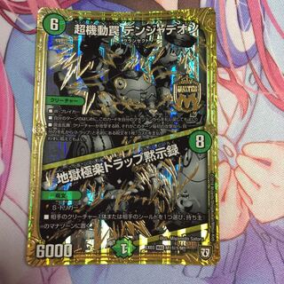 キャンペーン便乗特価  超起動罠デンジャデオン/地獄極楽トラップ黙示録