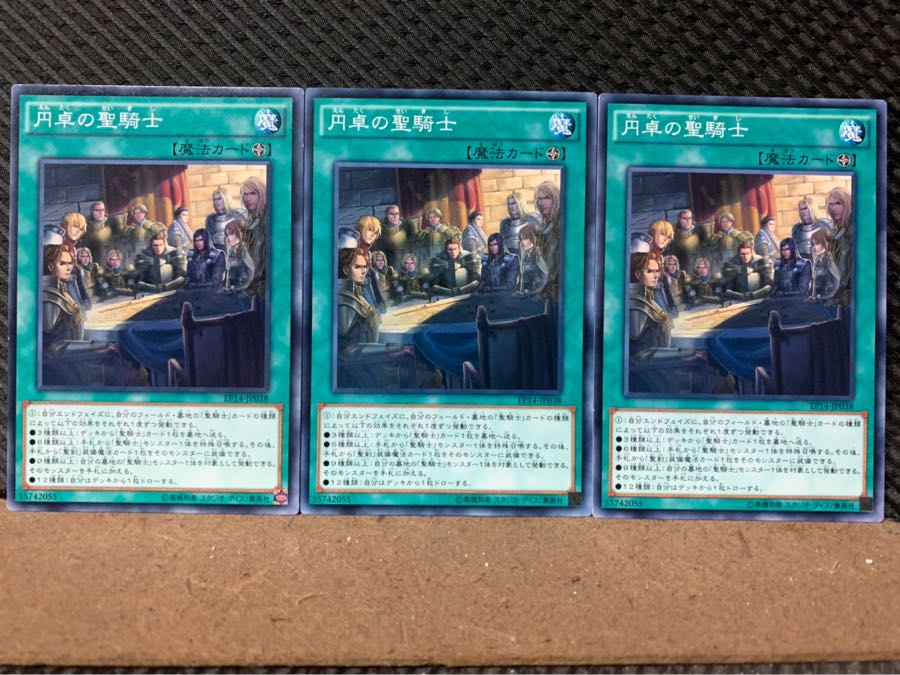 【ぽぽたん】遊戯王 6971 円卓の聖騎士 3枚 ノーマル