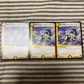 偽りの王 ナンバーナイン