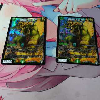 地封龍 ギャイア2枚