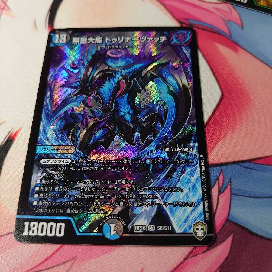 無量大龍 トゥリナーツァッチ