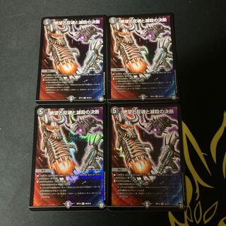 絶望と反魂と滅殺の決断(パーフェクト・ダークネス)