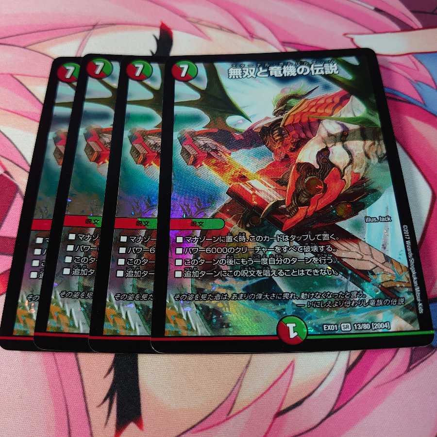 無双と竜機の伝説 4枚