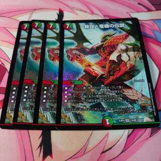 無双と竜機の伝説 4枚