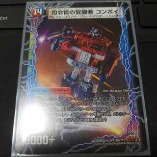 時空の司令 コンボイ・トレーラー｜司令官の覚醒者 コンボイ