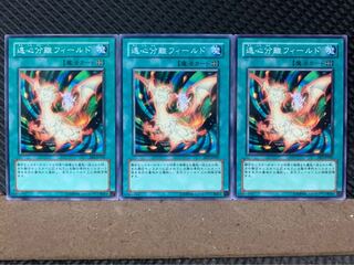 【ぽぽたん】遊戯王 6772 遠心分離フィールド 3枚 ノーマル