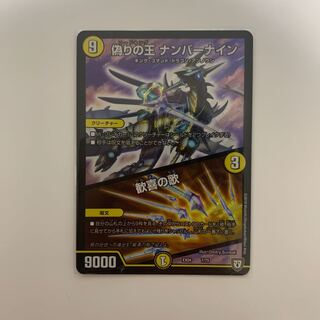 偽りの王 ナンバーナイン｜歓喜の歌