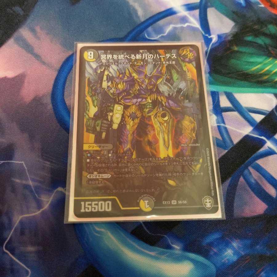 冥界を統べる新月のハーデス