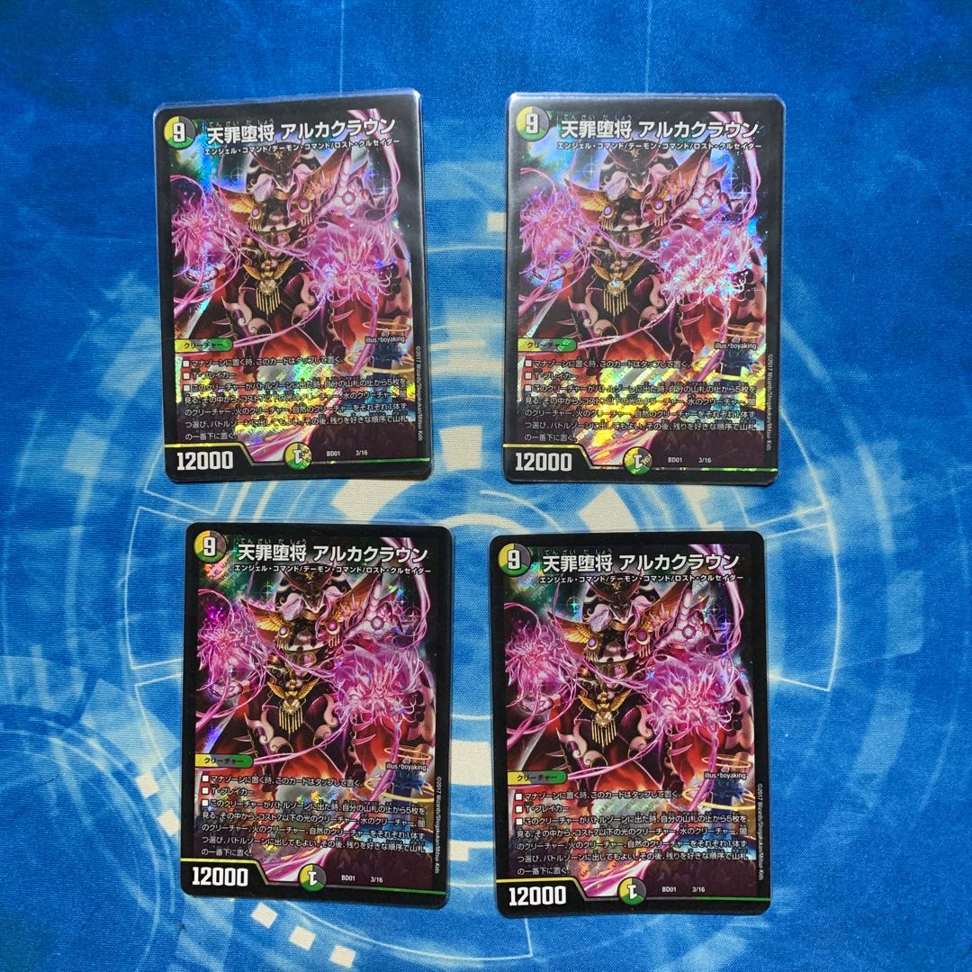 天罪堕将 アルカクラウン 4枚