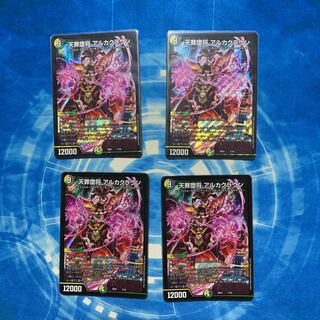 天罪堕将 アルカクラウン　4枚