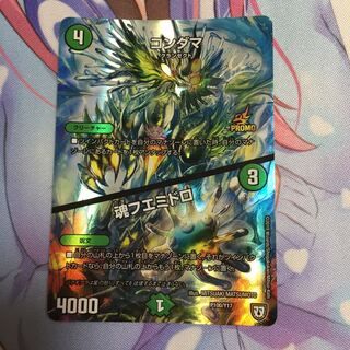 キャンペーン便乗特価  コンダマ/魂フエミドロ