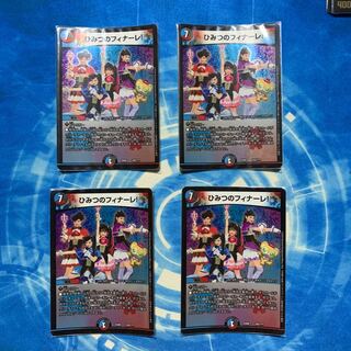 ひみつのフィナーレ!