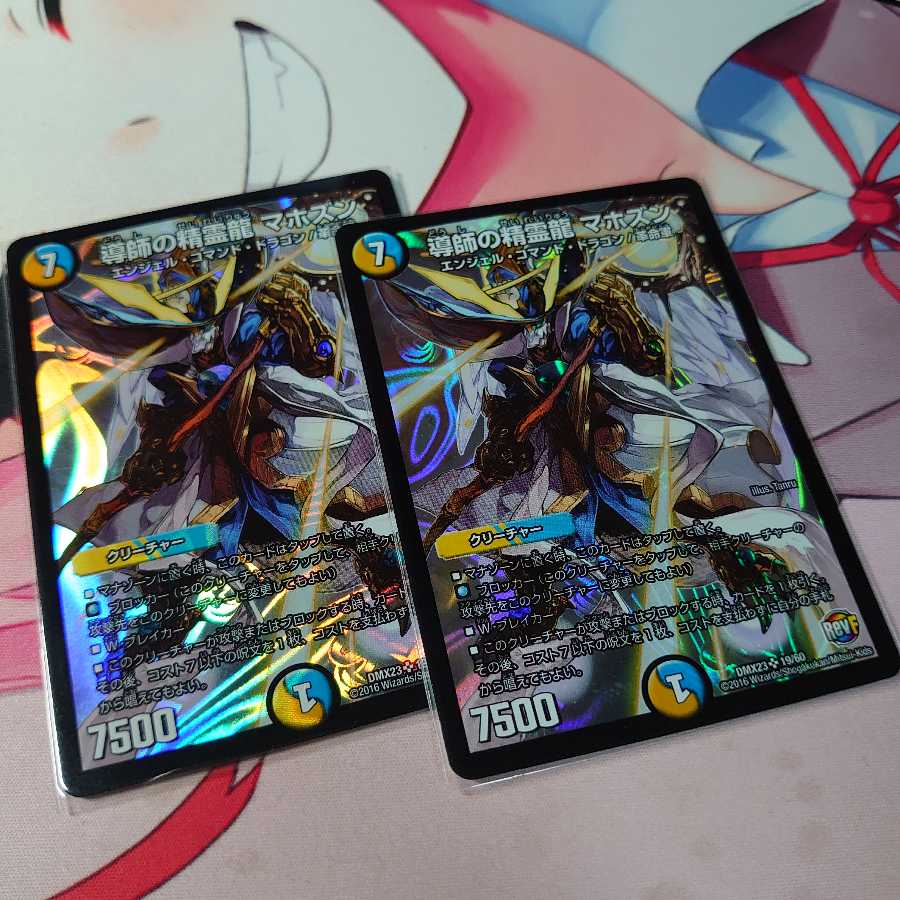 導師の精霊龍 マホズン 2枚