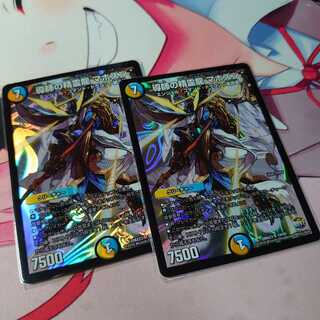 導師の精霊龍 マホズン 2枚