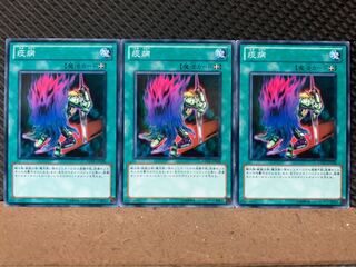 【ぽぽたん】遊戯王 4542 疫病 3枚 ノーマル