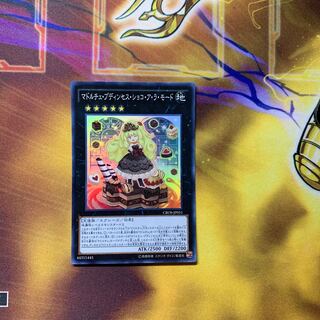 マドルチェ・プディンセス・ショコ・ア・ラ・モード スーパーレア