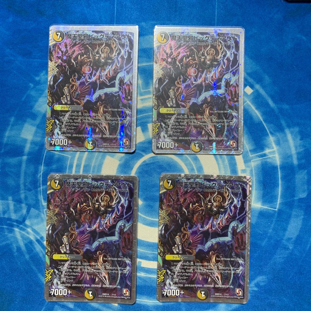 魔天聖邪ビッグディアウト(スーパーデッキ仕様)