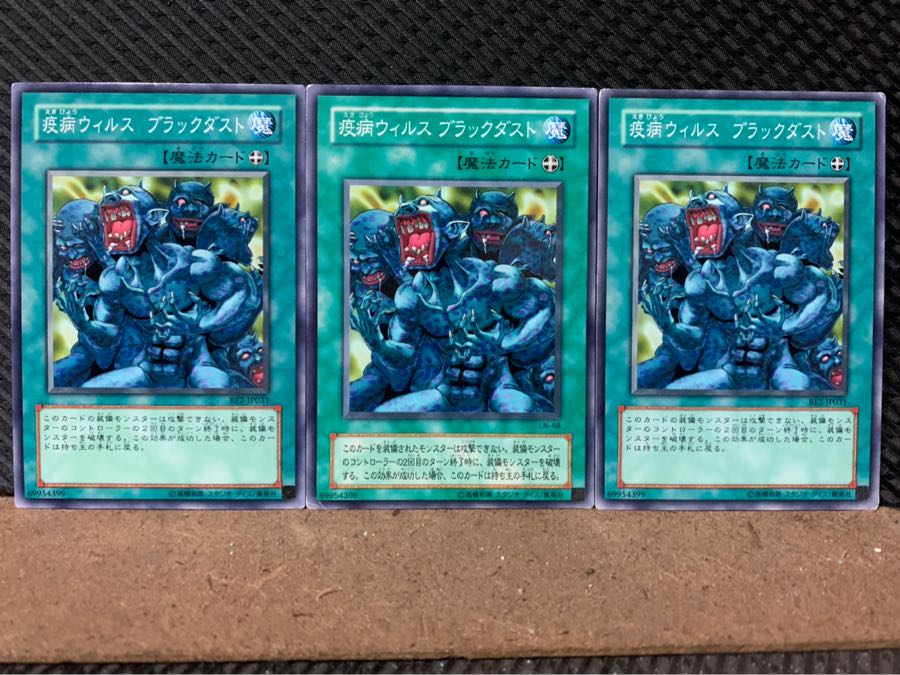 【ぽぽたん】遊戯王 3757 疫病ウィルス ブラックダスト 3枚 ノーマル