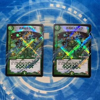 お清めトラップ(MODE CHANGE)