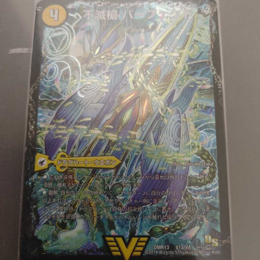 不滅槍 パーフェクト｜天命王 エバーラスト