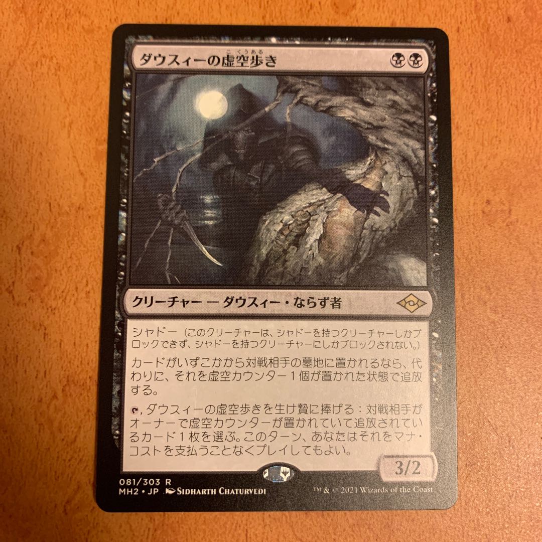 ダウスィーの虚空歩き