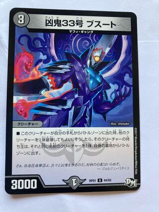 凶鬼33号 ブスート