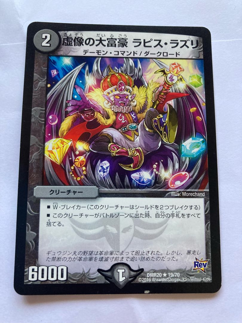 虚像の大富豪 ラピス・ラズリ