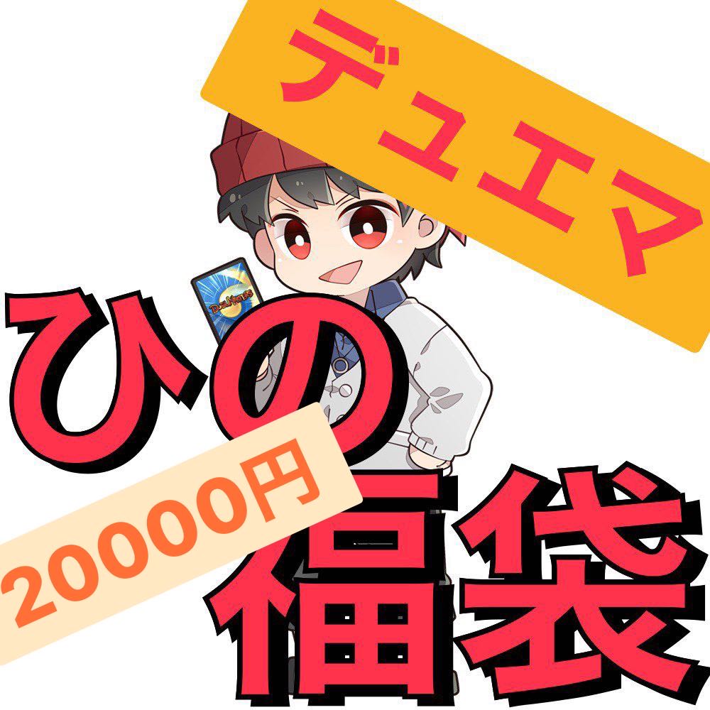 vol.SP3 ひの福袋オリパ 2万円 1口 1枚