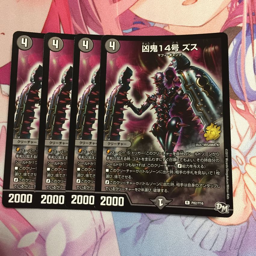 凶鬼14号ズス  1枚