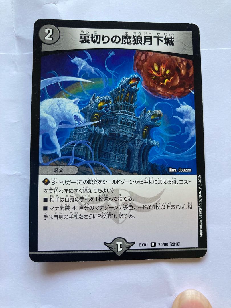 Betrayal's Demon Wolf Moon Castle